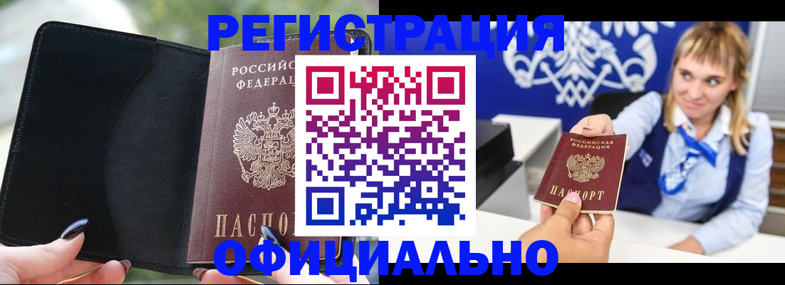купить прописку в Купино