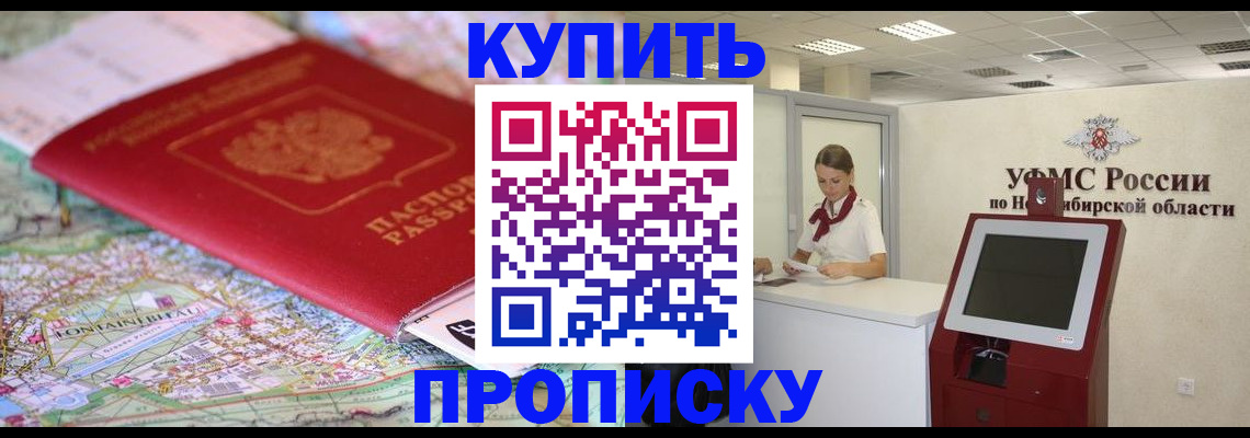 где прописаться в Купино