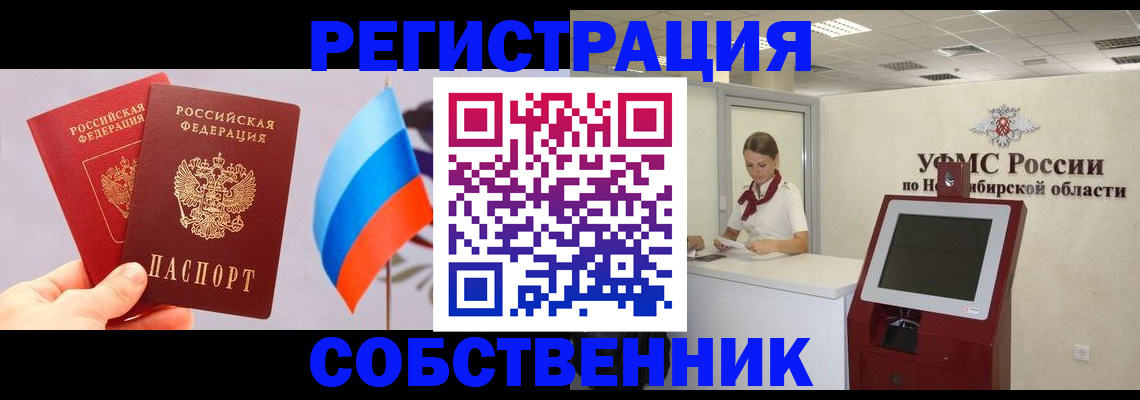 временная регистрация в Купино