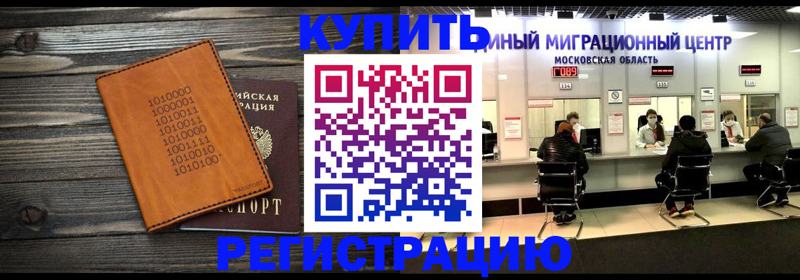 временная регистрация недорого в Купино